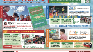 サッカー ダッシュ プログラミング 広告 2025年2月15日 土曜日 体験会 無料 埼玉県 ふじみ野市 フットサルコート FCリアル