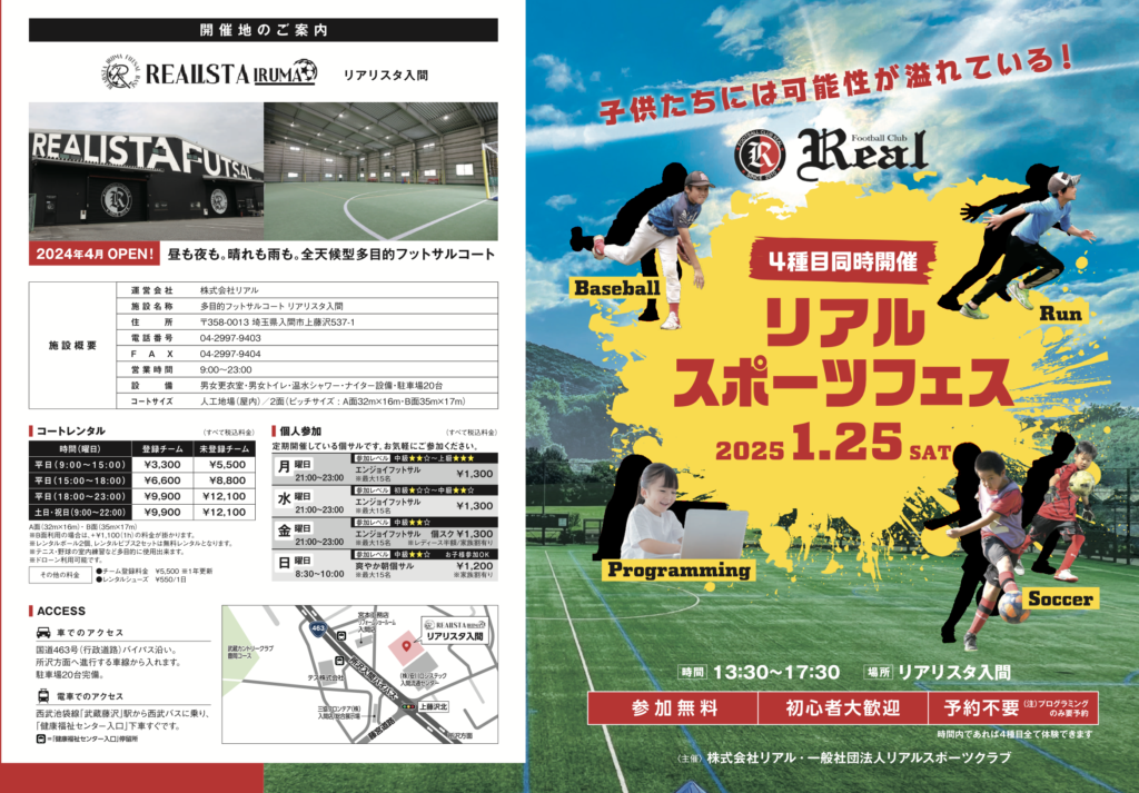 サッカー 野球 ダッシュ 徒競走 ジュニアプログラミング 習い事 塾 スクール 幼児 園児 小学生 運動 体験 無料 埼玉県 入間市 川越市 所沢市ふじみ野市 狭山市 東京都 福生市 瑞穂町 フェス フェスタ スポーツ