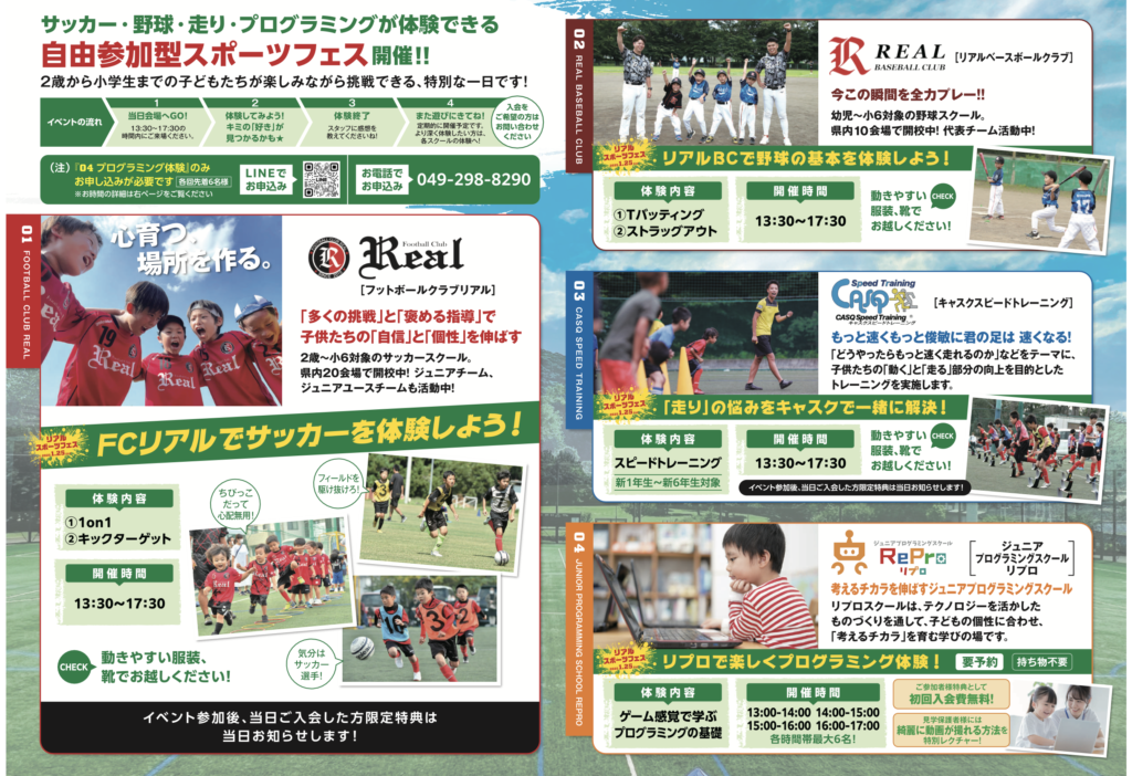 サッカー 野球 ダッシュ 徒競走 ジュニアプログラミング 習い事 塾 スクール 幼児 園児 小学生 運動 体験 無料 埼玉県 入間市 川越市 所沢市ふじみ野市 狭山市 東京都 福生市 瑞穂町 フェス フェスタ スポーツ