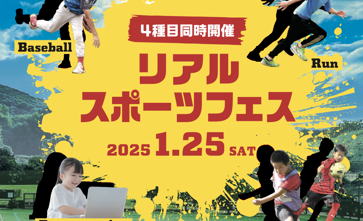 サッカー 野球 ダッシュ 徒競走 ジュニアプログラミング 習い事 塾 スクール 幼児 園児 小学生 運動 体験 無料 埼玉県 入間市 川越市 所沢市ふじみ野市 狭山市 東京都 福生市 瑞穂町 フェス フェスタ スポーツ