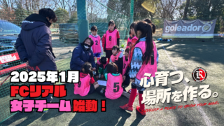 小学生 女子 サッカー 集合 ピンク ビブス ゼッケン コーチ ミーティング 芝 フットサルコート