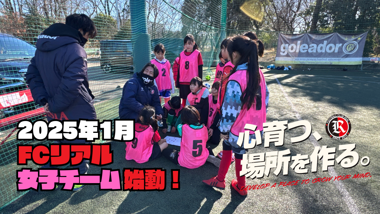 小学生 女子 サッカー 集合 ピンク ビブス ゼッケン コーチ ミーティング 芝 フットサルコート